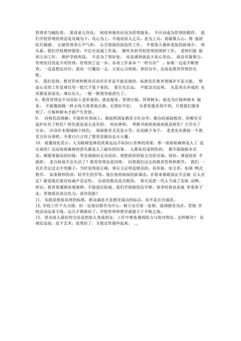 赵同标教育教学管理心得体会.doc