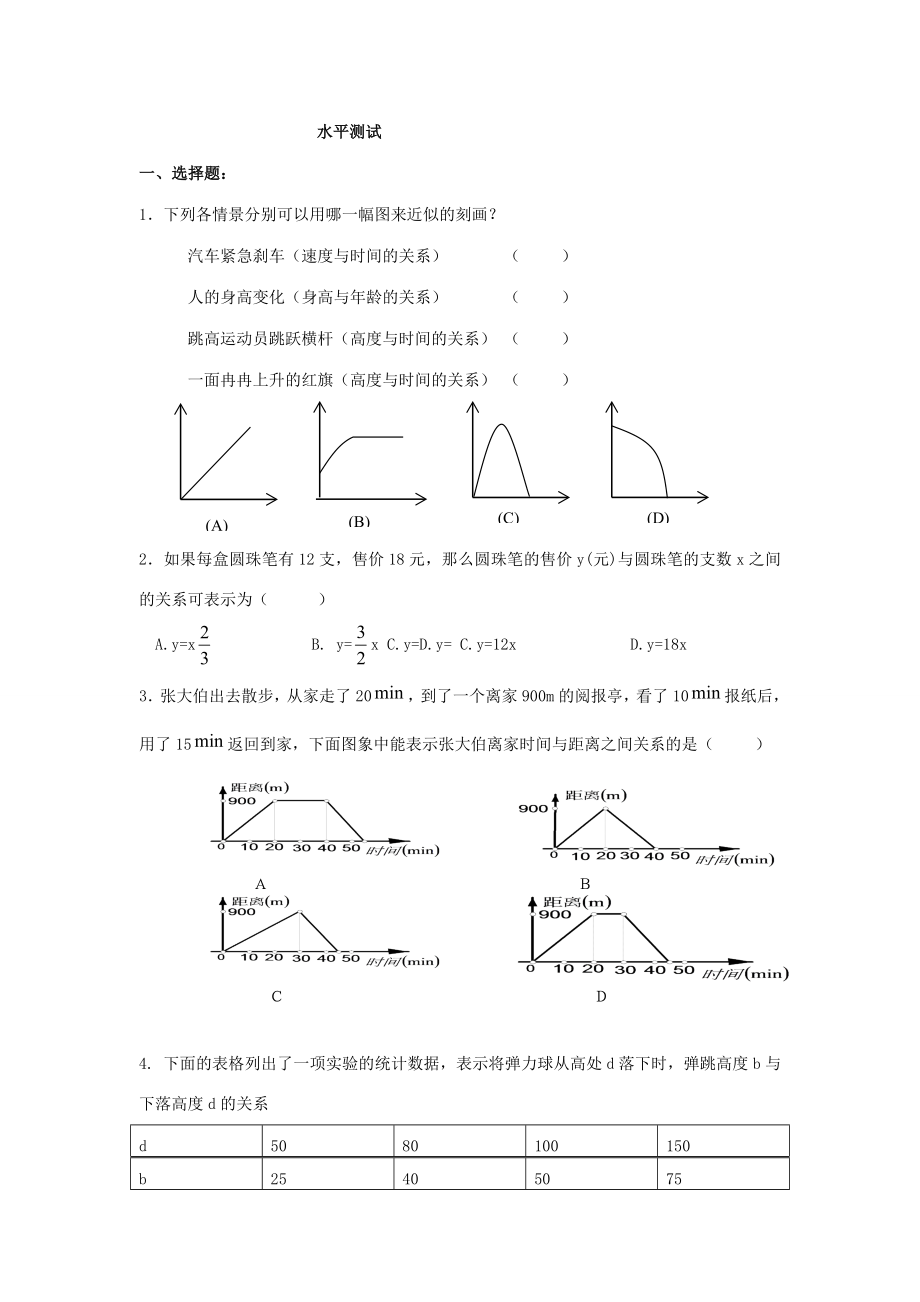 陕西省神木县大保当初级中学七年级数学下册第四章回顾与思考教案新人教版.doc