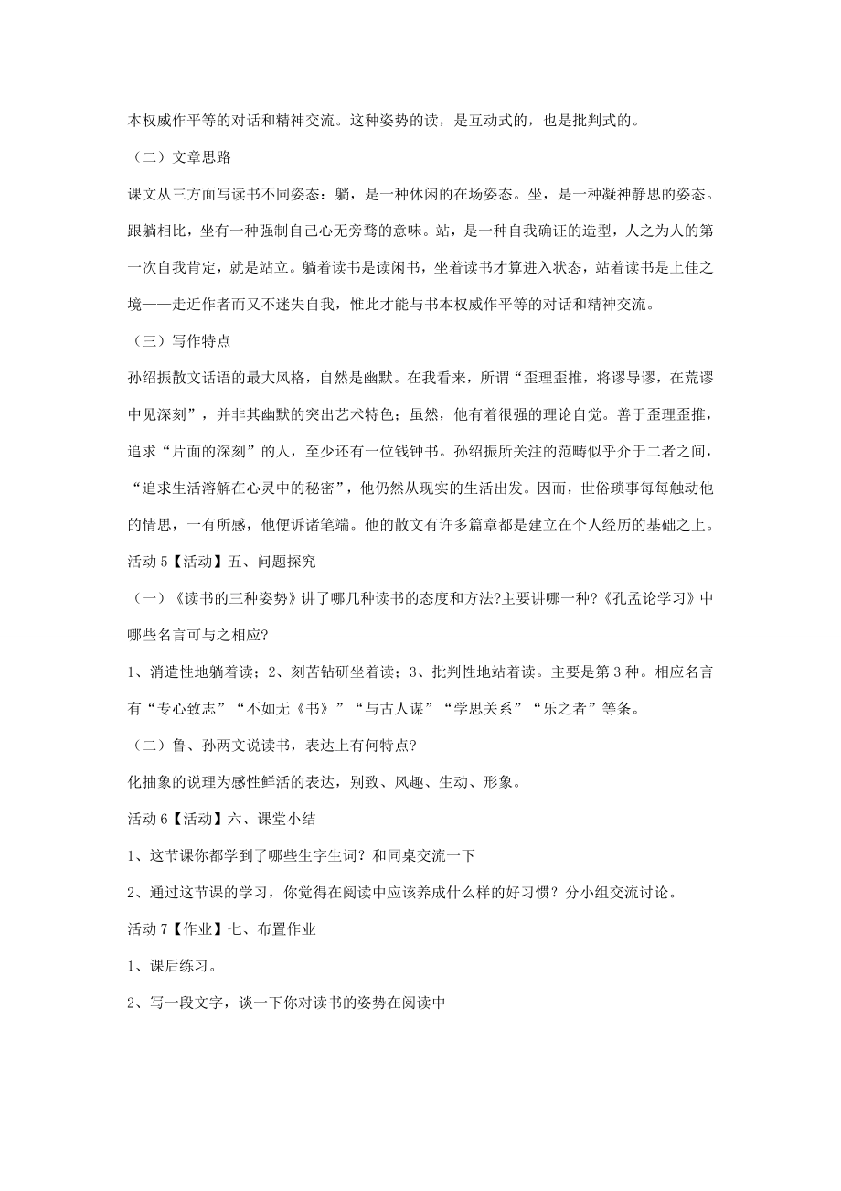 秋八年级语文上册第四单元比较探究读书的三种姿势教学设计3北师大版北师大版初中八年级上册语文教案.doc