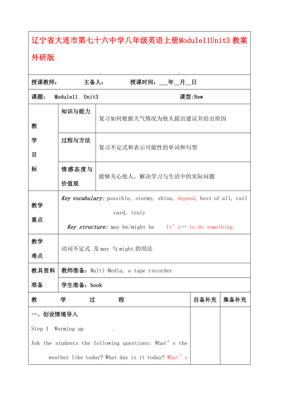 辽宁省大连市第七十六中学八年级英语上册Module11Unit3教案外研版.doc