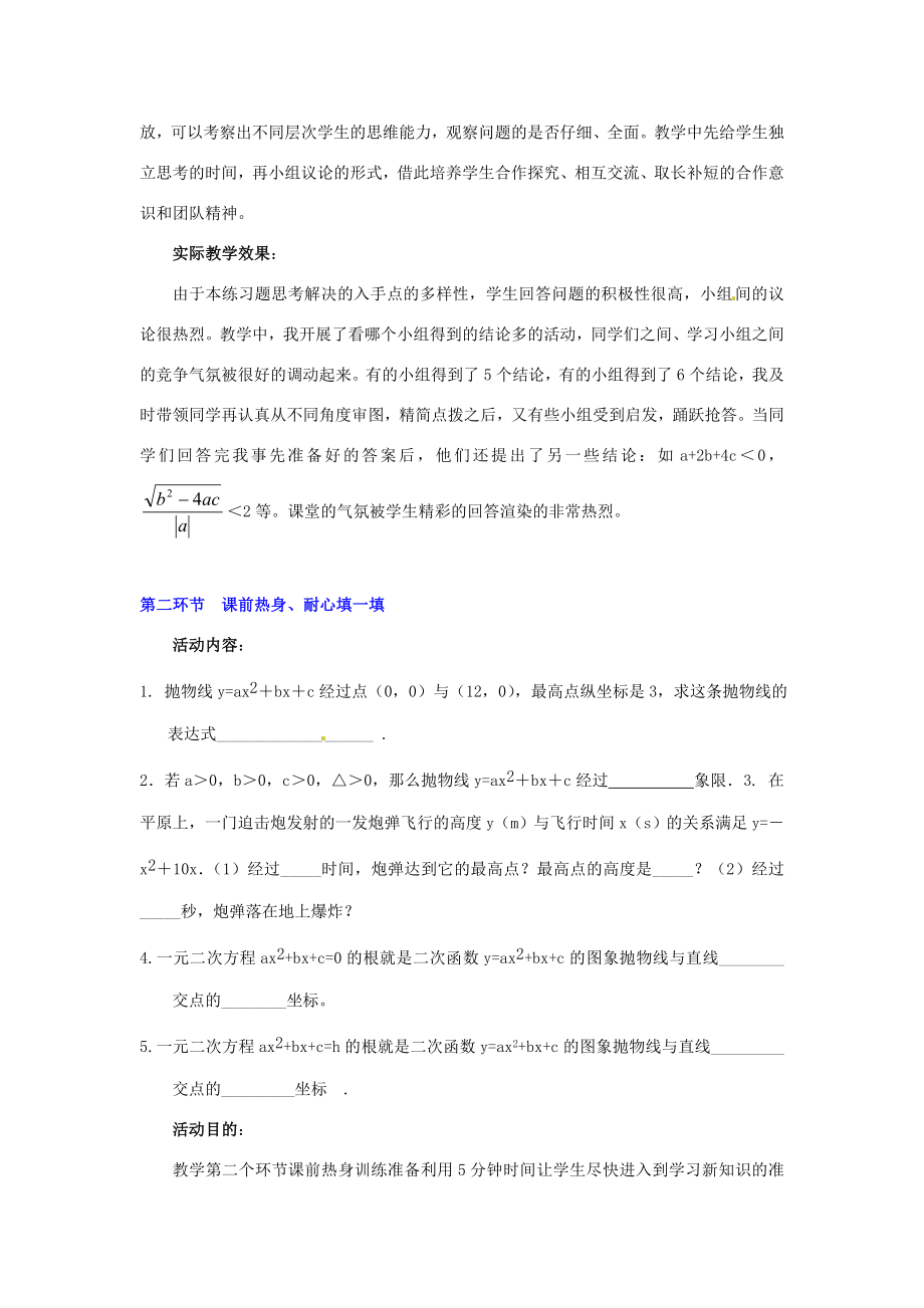 辽宁省凌海市石山初级中学九年级数学下册第二章第八节二次函数与一元二次方程教案（2）北师大版.doc