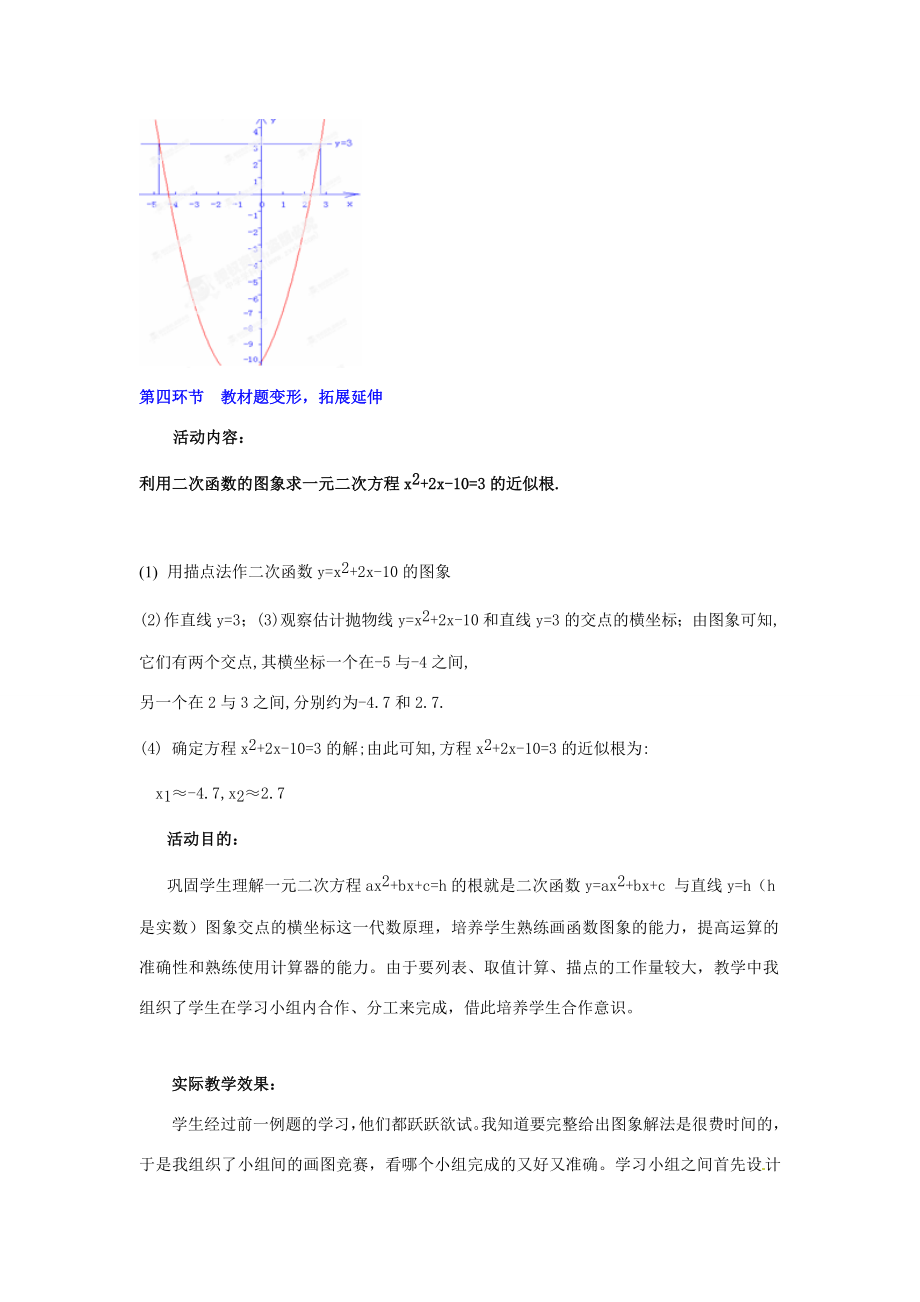 辽宁省凌海市石山初级中学九年级数学下册第二章第八节二次函数与一元二次方程教案（2）北师大版.doc