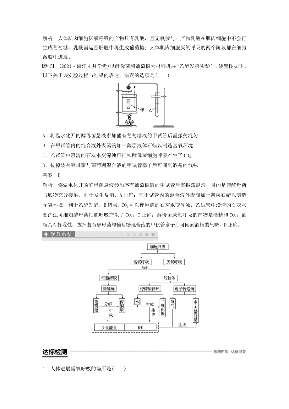 高中生物第三章细胞的代谢第四节第1课时细胞呼吸的概念和类型教案浙科版必修1.docx