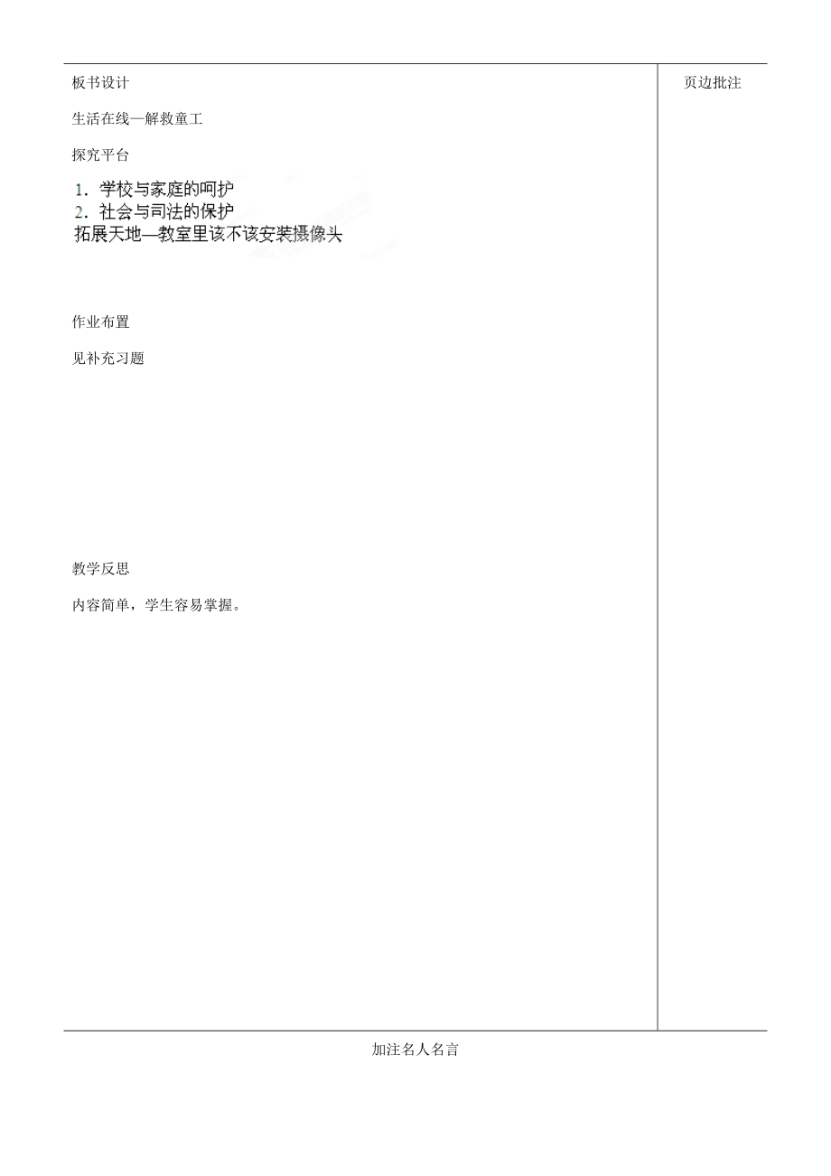 江苏省苏州市第二十六中学七年级政治下册《法律护我成长》教案苏教版.doc