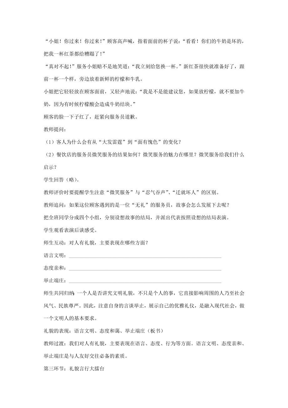 秋八年级政治上册第七课友好交往礼为先教案1新人教版新人教版初中八年级上册政治教案.doc