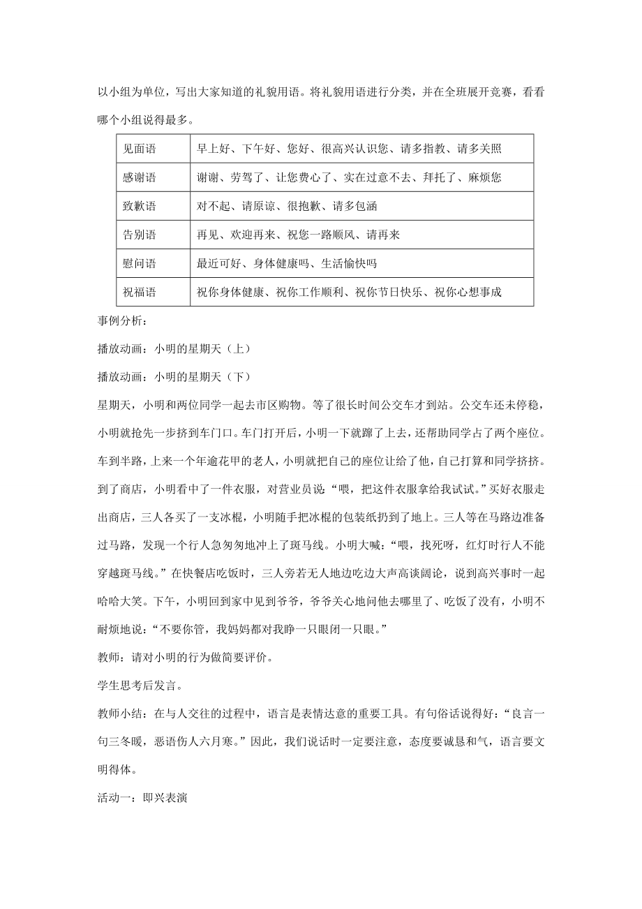 秋八年级政治上册第七课友好交往礼为先教案1新人教版新人教版初中八年级上册政治教案.doc