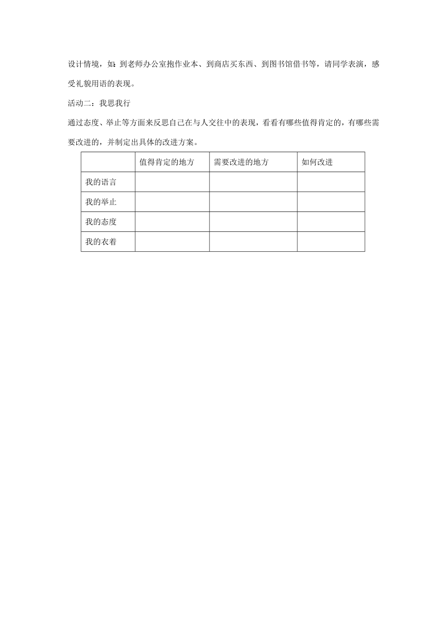 秋八年级政治上册第七课友好交往礼为先教案1新人教版新人教版初中八年级上册政治教案.doc