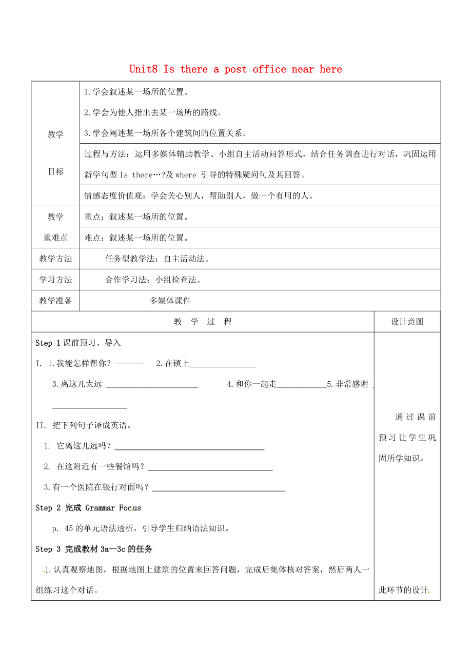 陕西省延安市富县羊泉镇七年级英语下册Unit8IsthereapostofficenearhereSectionA（GrammarFocus3c）教案（新版）人教新目标版（新版）人教新目标版初中七年级