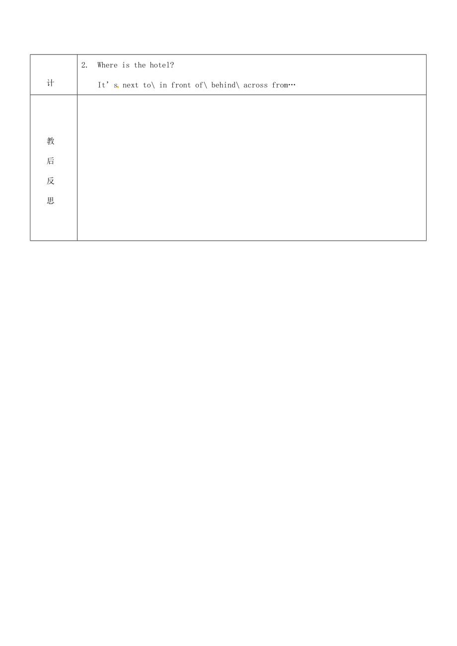 陕西省延安市富县羊泉镇七年级英语下册Unit8IsthereapostofficenearhereSectionA（GrammarFocus3c）教案（新版）人教新目标版（新版）人教新目标版初中七年级