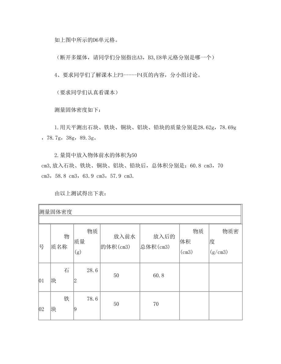 河南电子版信息技术八年级上册教案(2).doc