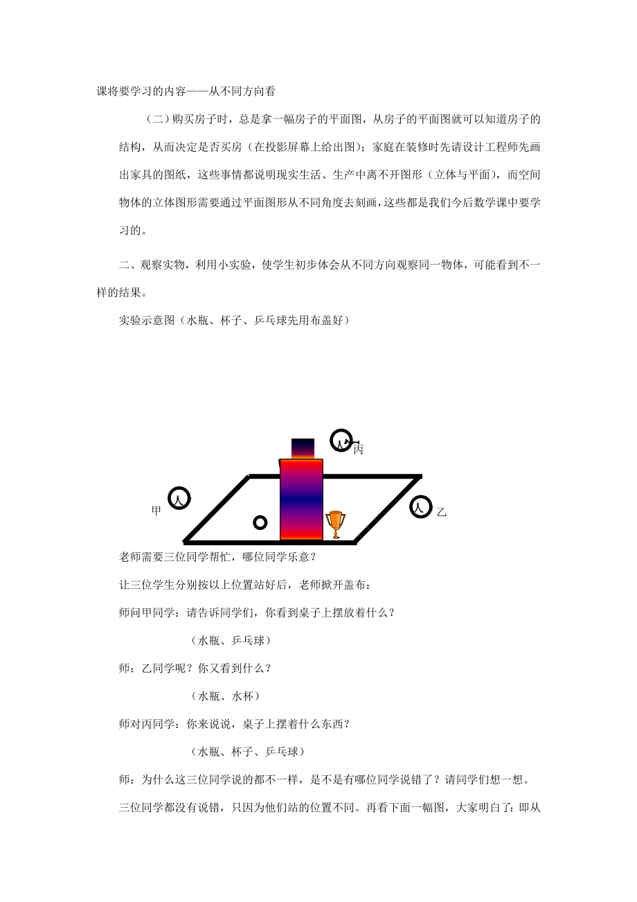 浙江省慈溪市横河初级中学八年级数学上册3.3三视图教案（1）新人教版.doc