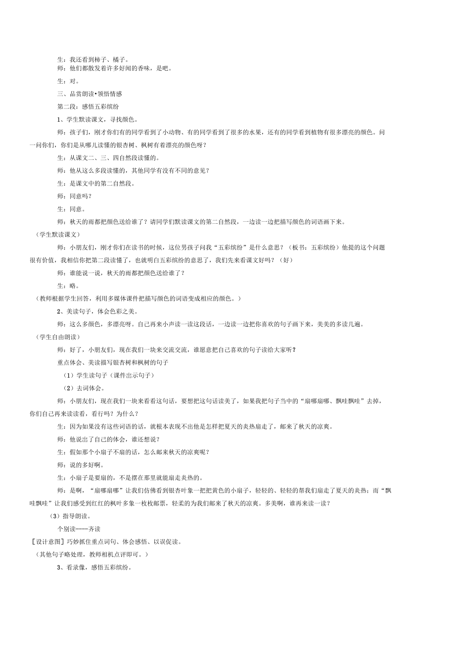 秋天的雨(2)省优一等奖教案.doc