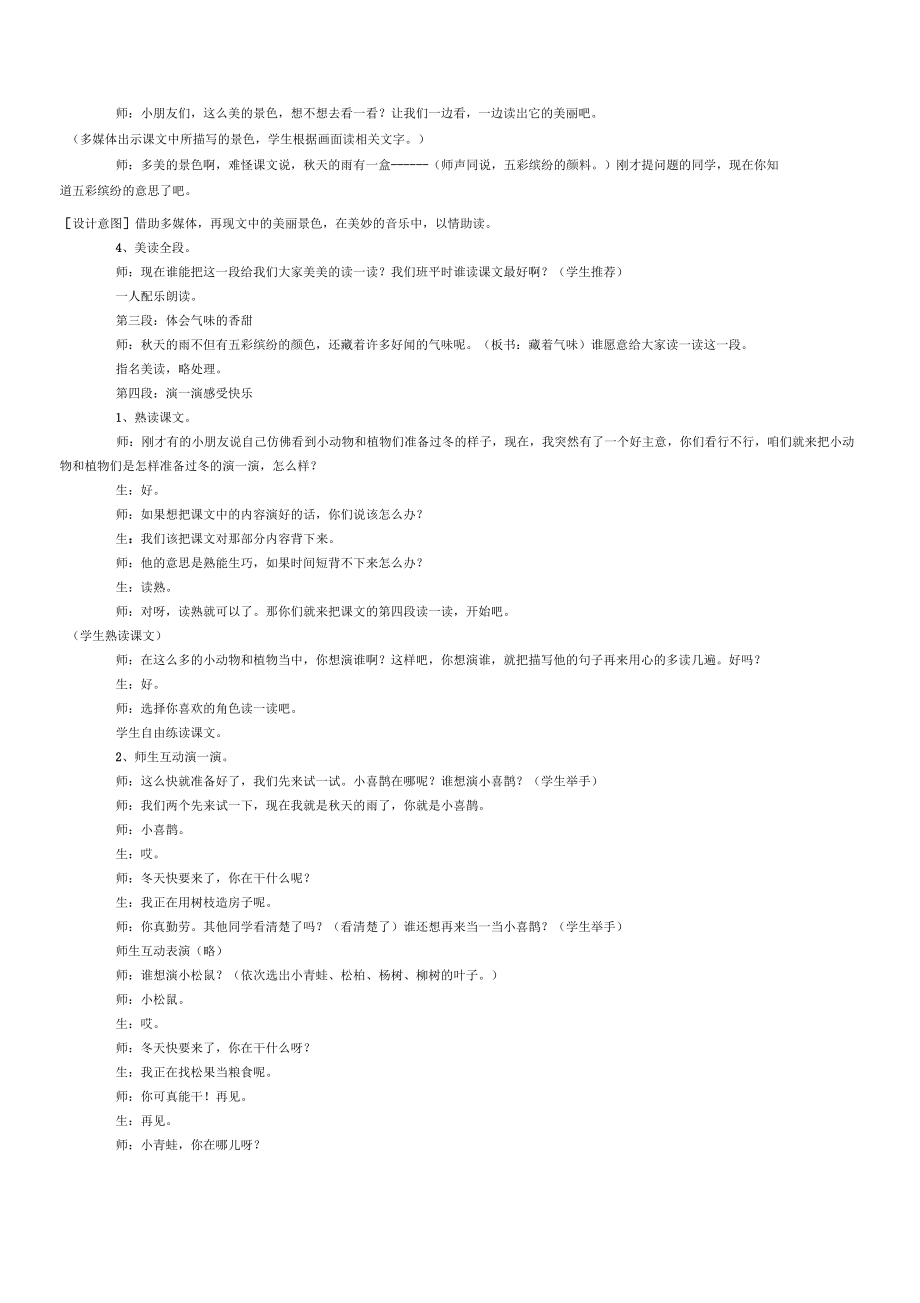 秋天的雨(2)省优一等奖教案.doc