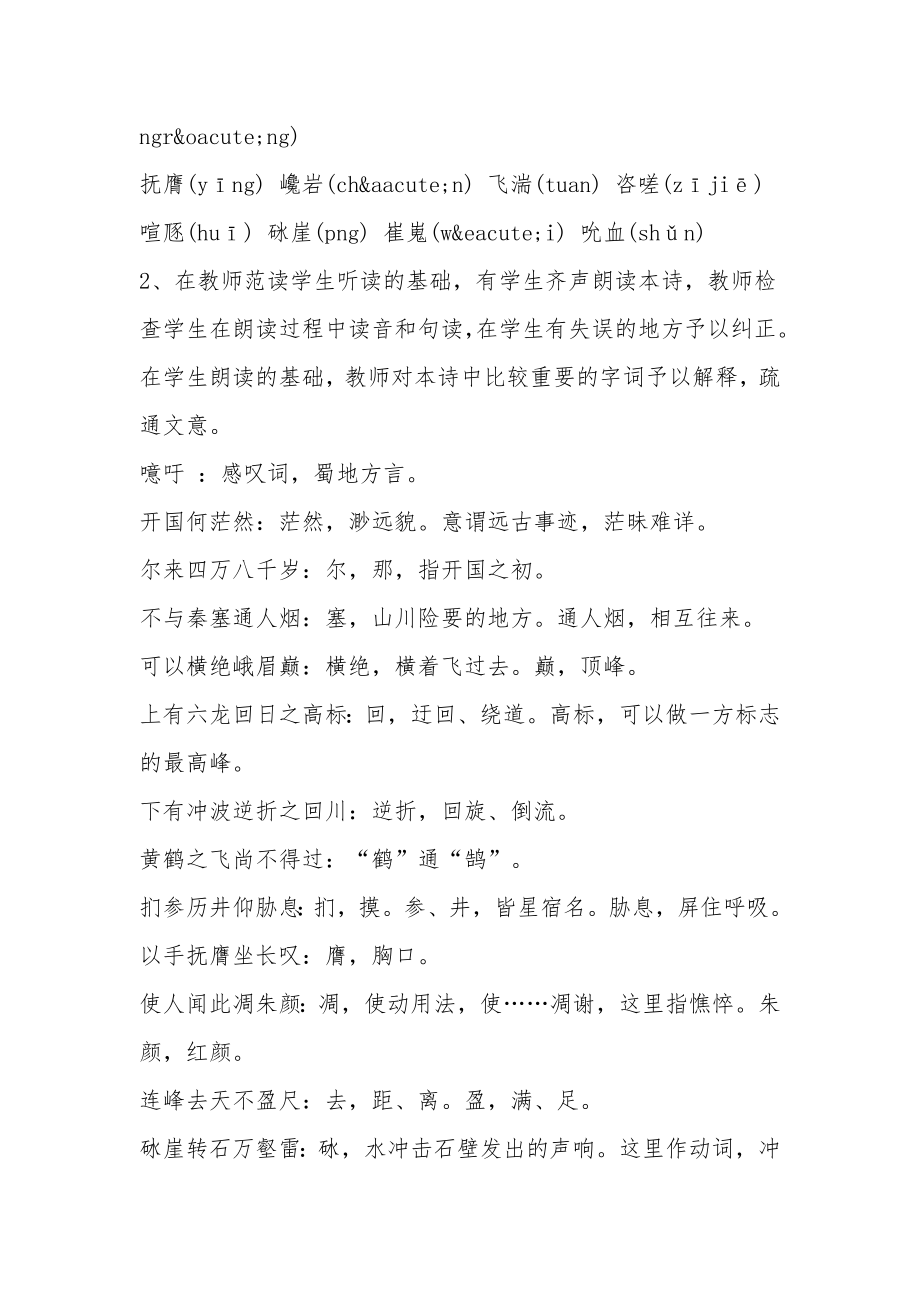 高二语文蜀道难教案1.docx