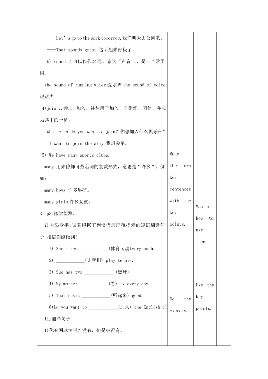 甘肃省武威市七年级英语上册Unit5Doyouhaveasoccerball（第6课时）教案（新版）人教新目标版（新版）人教新目标版初中七年级上册英语教案.doc