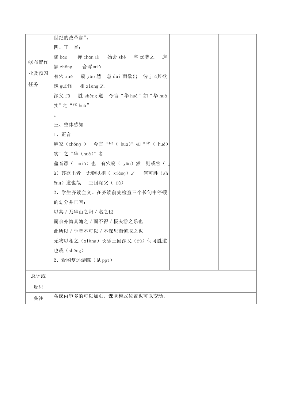 江西省万载县株潭中学高中语文10游褒禅山记（第1课时）教案新人教版必修2.doc