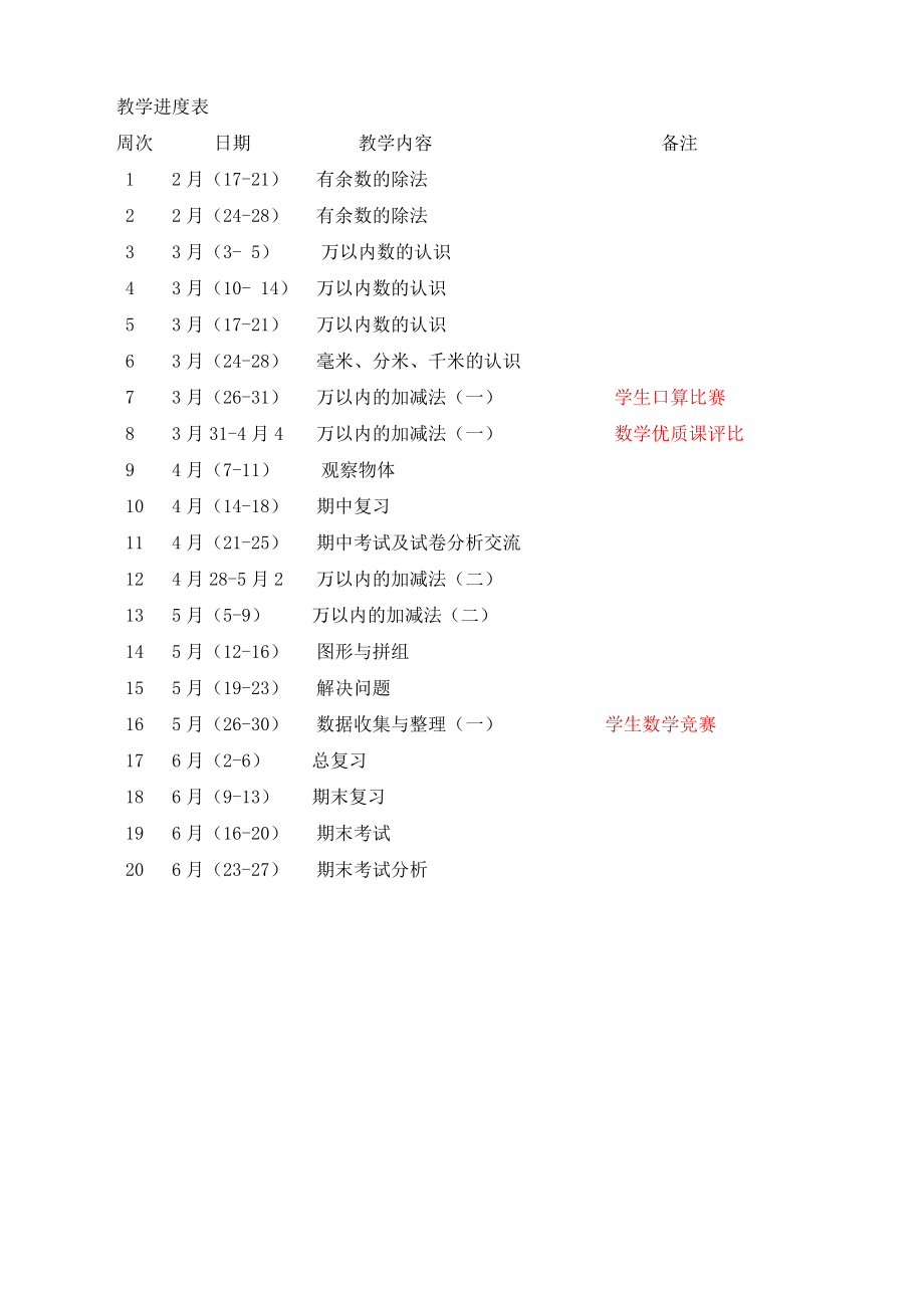 青岛版二年级下册数学教案(4).doc