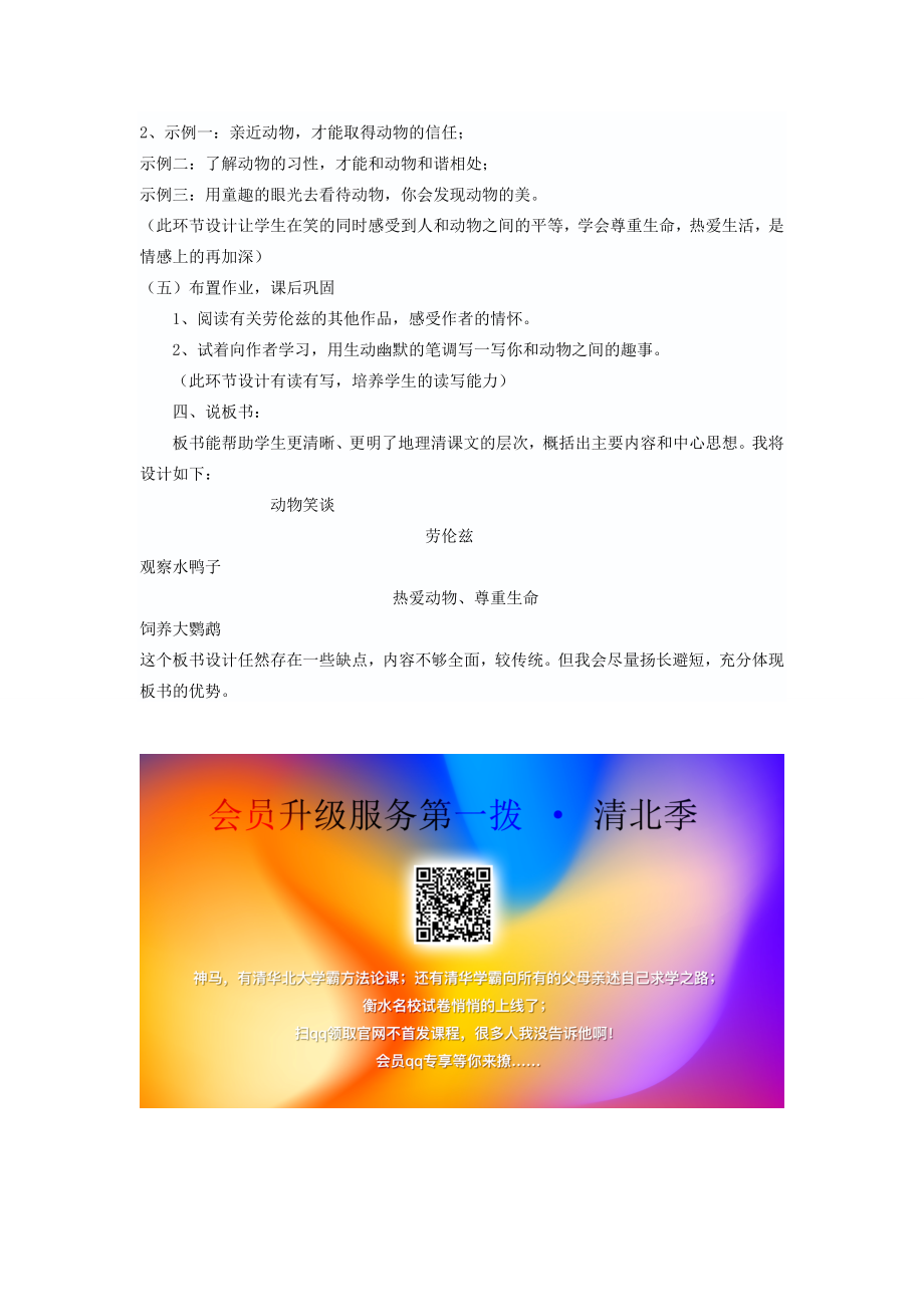 秋七年级语文上册第五单元17《动物笑谈》说课稿新人教版新人教版初中七年级上册语文教案.doc