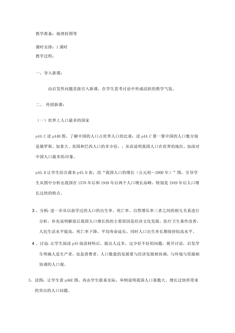 陕西省西安市七年级地理上册第二章第二节众多的人口教案中图版中图版初中七年级上册地理教案.doc