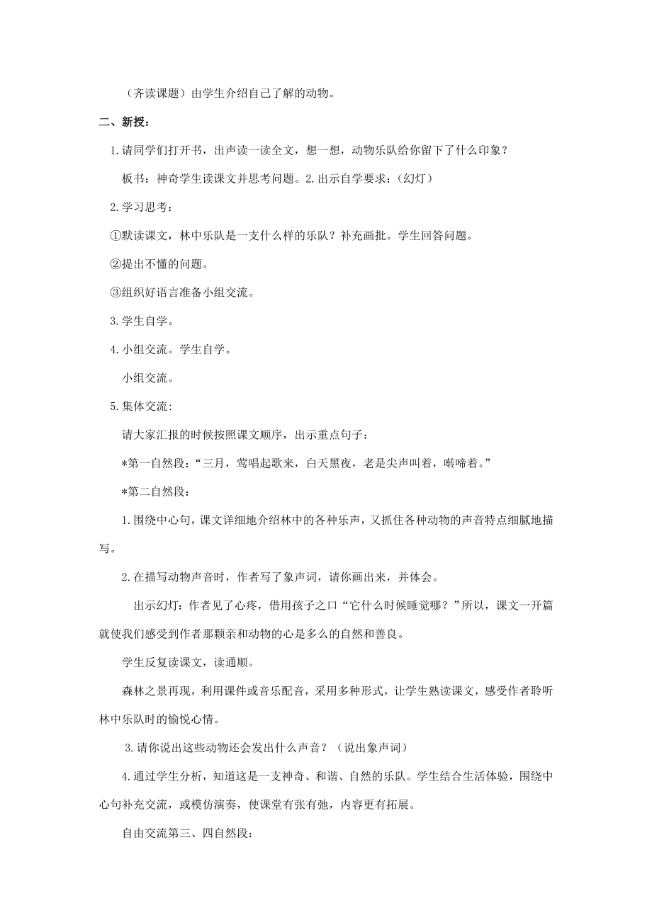 秋四年级语文上册《林中乐队》教案北师大版北师大版小学四年级上册语文教案.doc