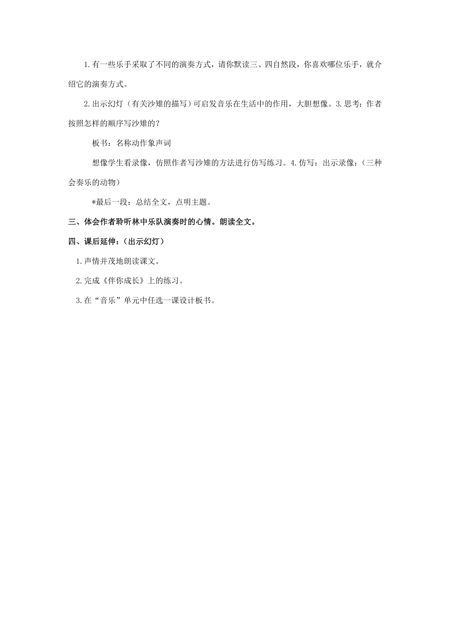 秋四年级语文上册《林中乐队》教案北师大版北师大版小学四年级上册语文教案.doc