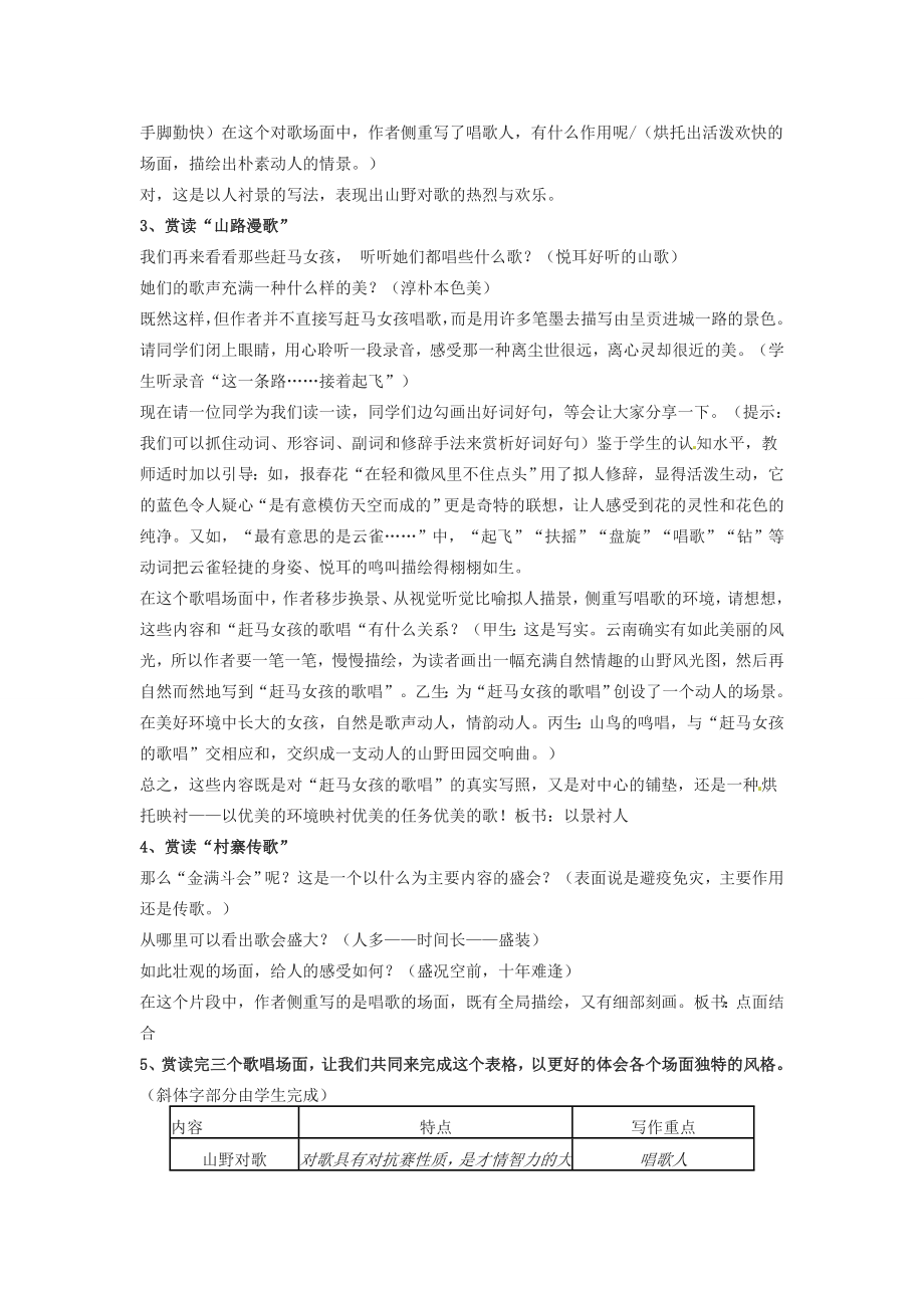 河南省南乐县张果屯镇初级中学八年级语文下册16云南的歌会教案新人教版.doc