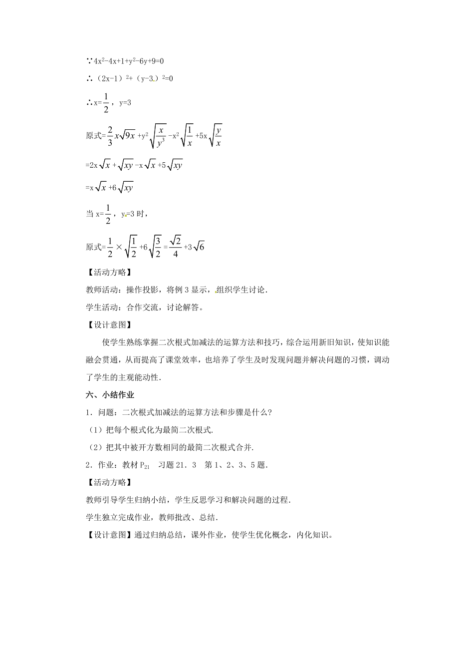 秋九年级数学上册第21章（课）第3节二次根式的加减教案新人教版.doc