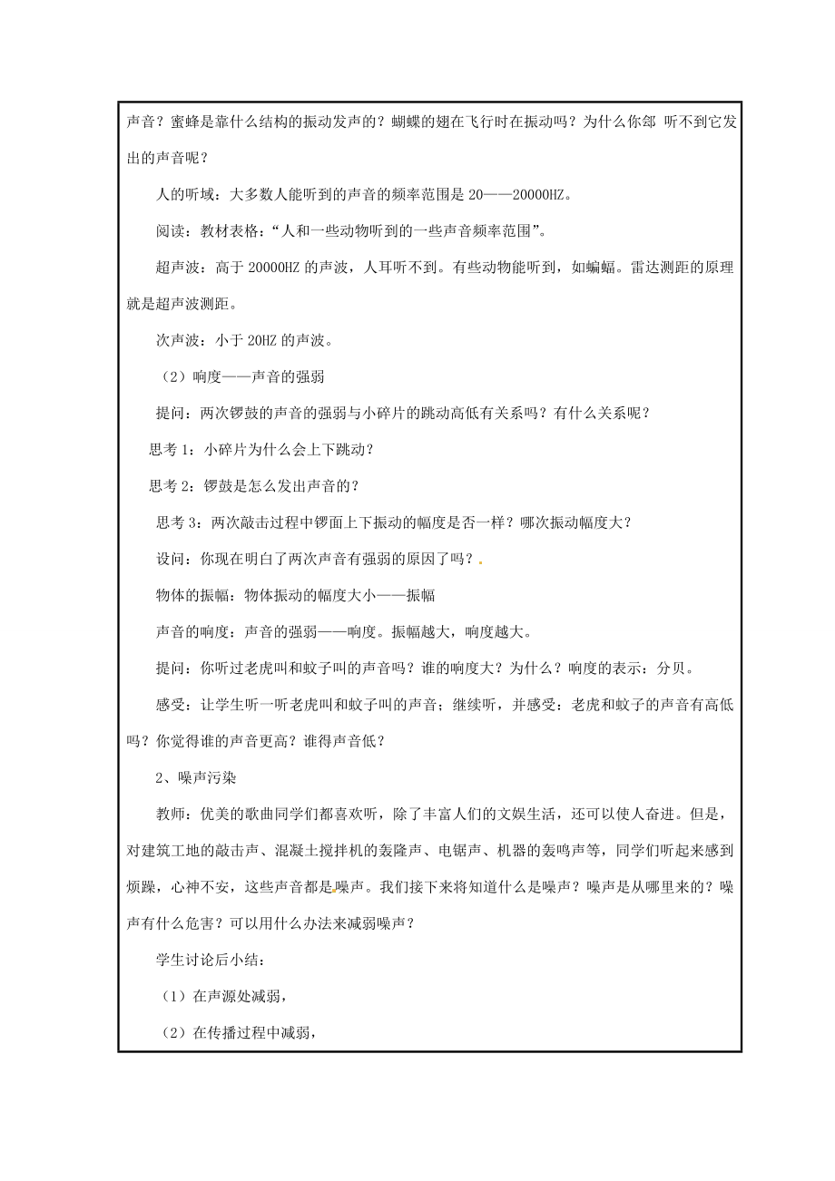 浙江省温州市苍南县桥墩镇五凤学校七年级科学下册第2章第3节耳和听觉教案（二）浙教版.doc