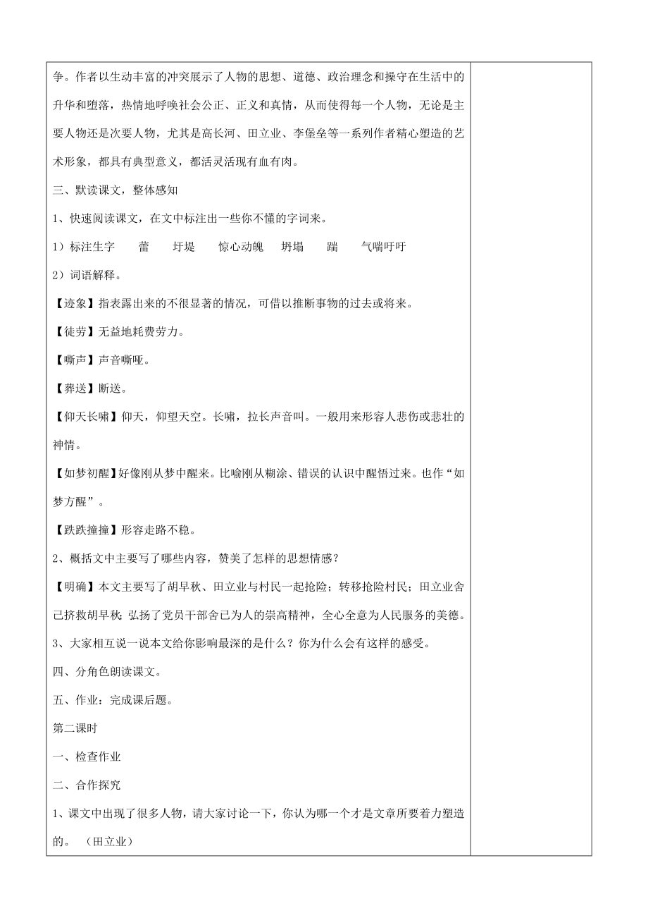 秋七年级语文上册第五单元满腔热血已经沸腾教学设计北师大版北师大版初中七年级上册语文教案.doc