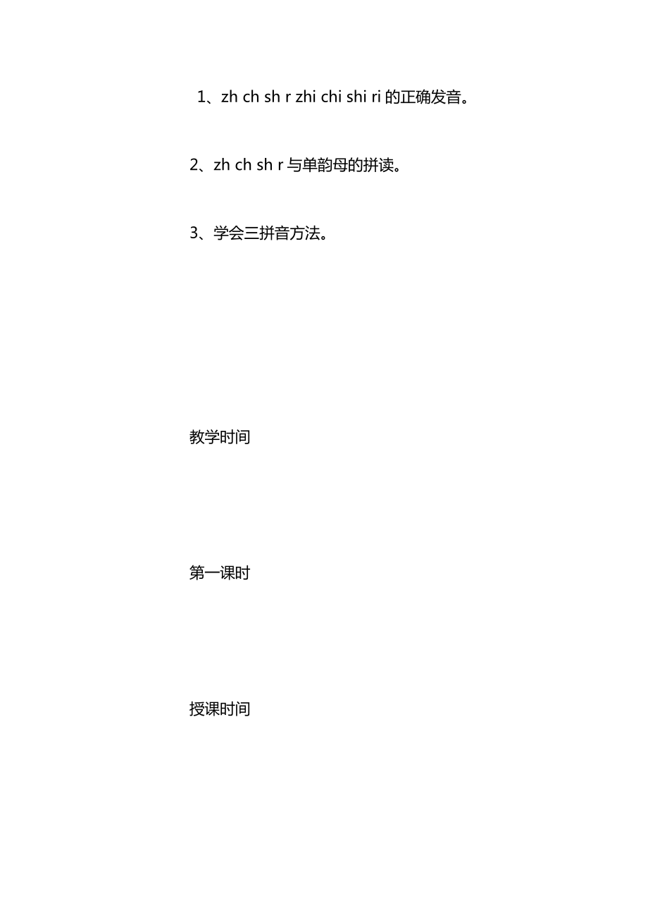 苏教版一年级上册表格式全册教案23.docx