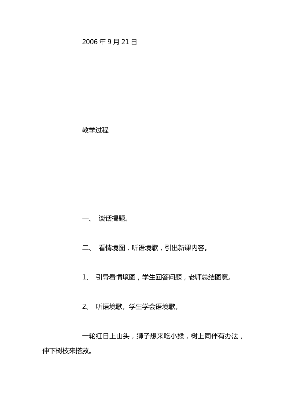 苏教版一年级上册表格式全册教案23.docx