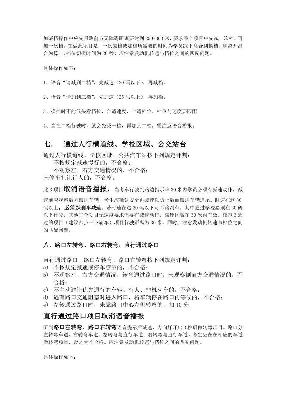 科目三培训教案(2).doc