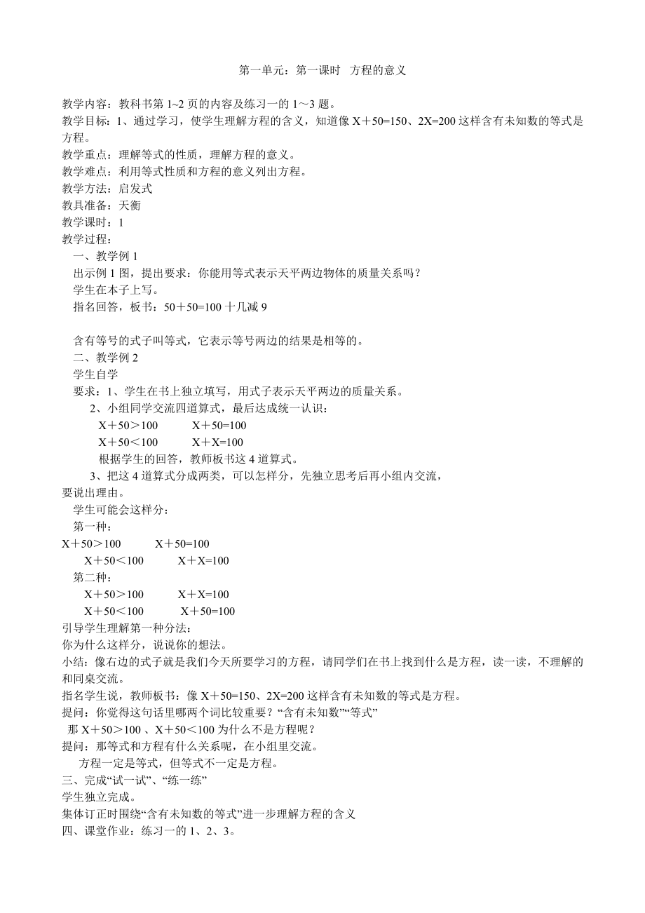 苏教版五年级下册数学教案(6).doc