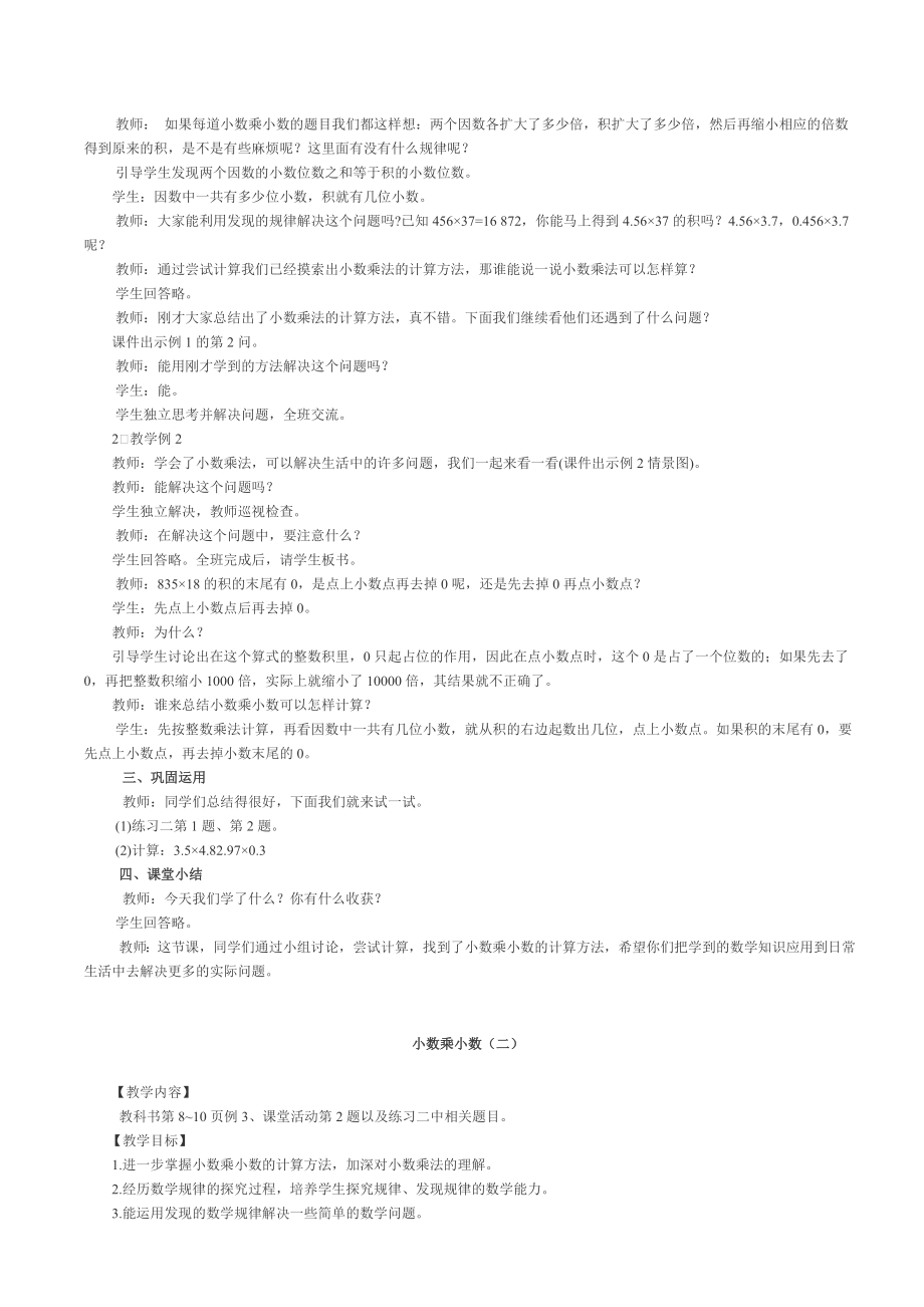 西师版小学数学五年级上册教案(2).doc