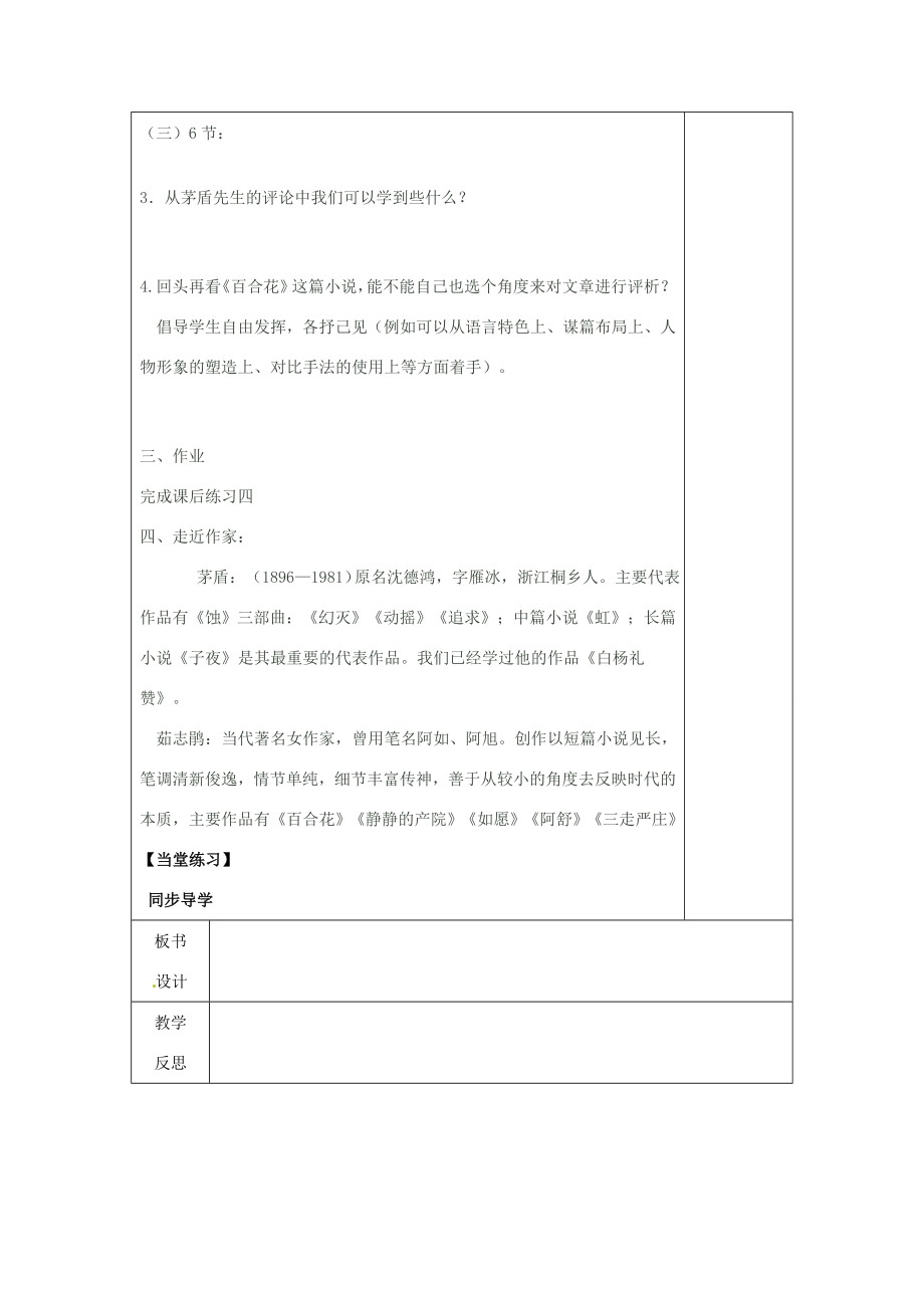 江苏省仪征市月塘中学九年级语文小说家谈小说教案苏教版.doc