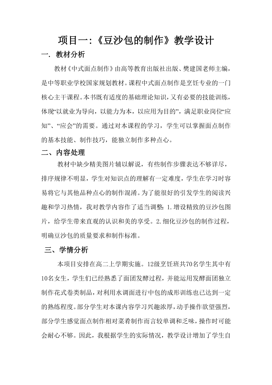 面点教案(2).doc