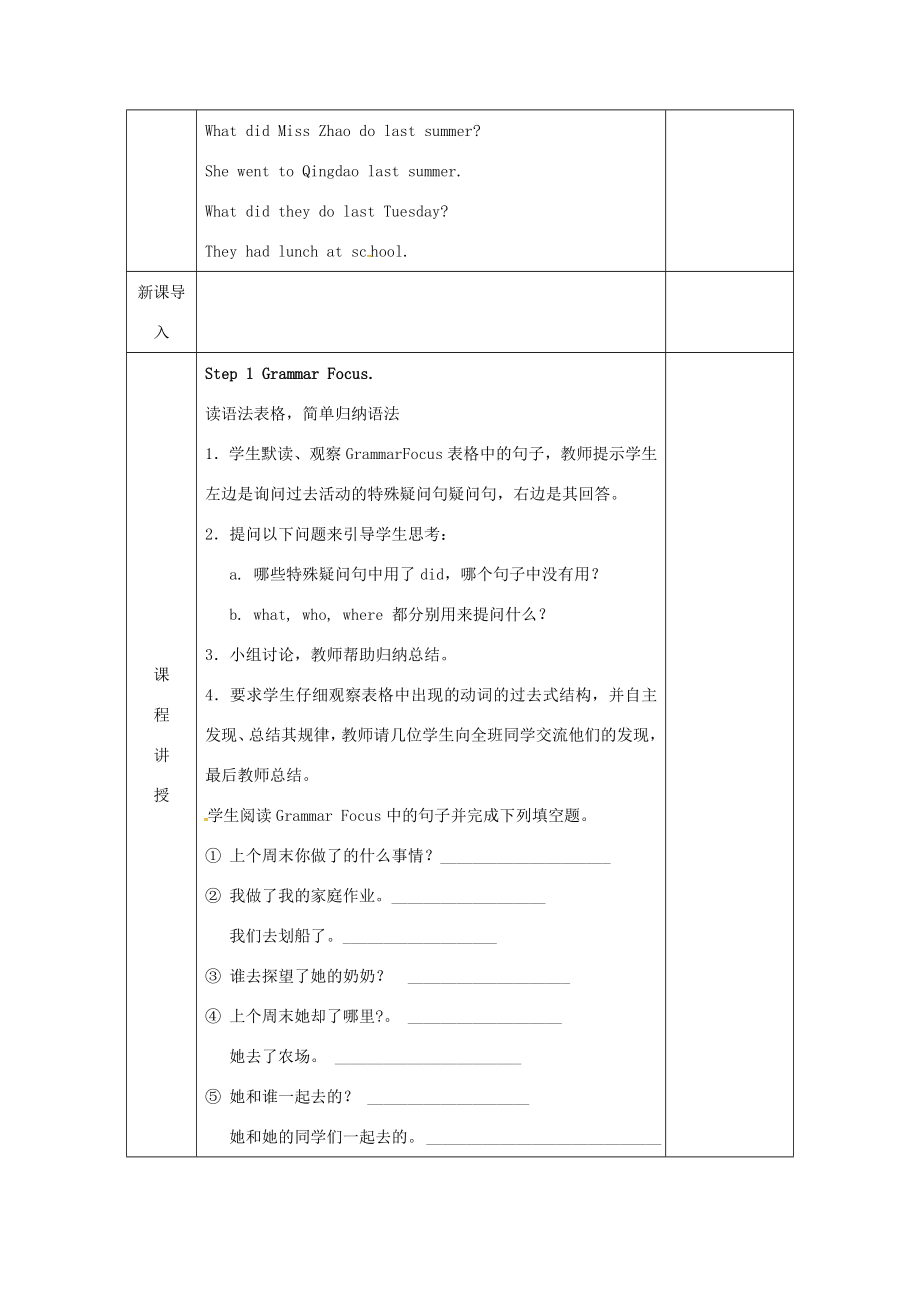 河北省邯郸市肥乡县七年级英语下册Unit12Whatdidyoudolastweekend（第2课时）SectionA（GrammarFocus3c）教案（新版）人教新目标版（新版）人教新目标版初中七