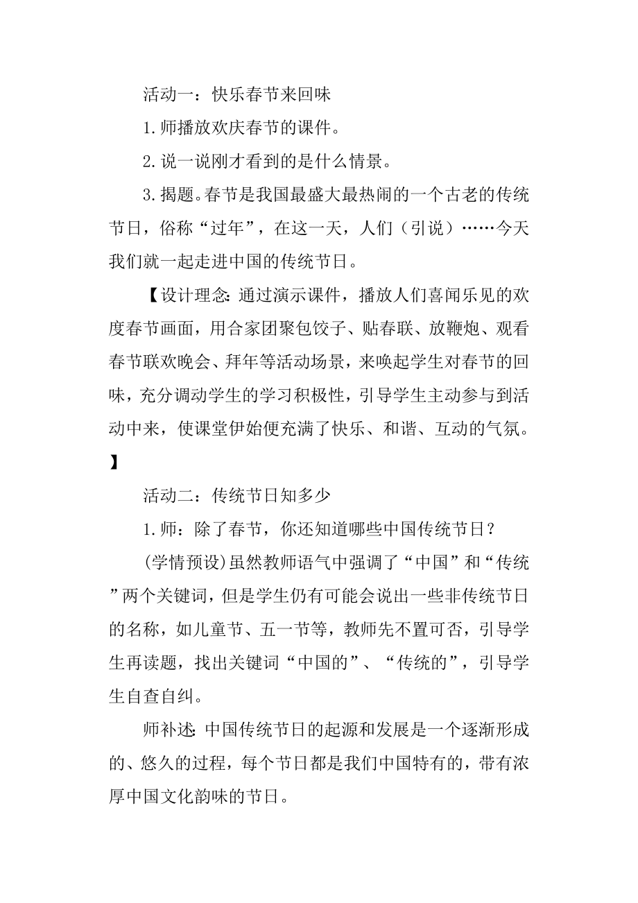 部编人教版三年级语文下册语文园地三教案及反思.doc