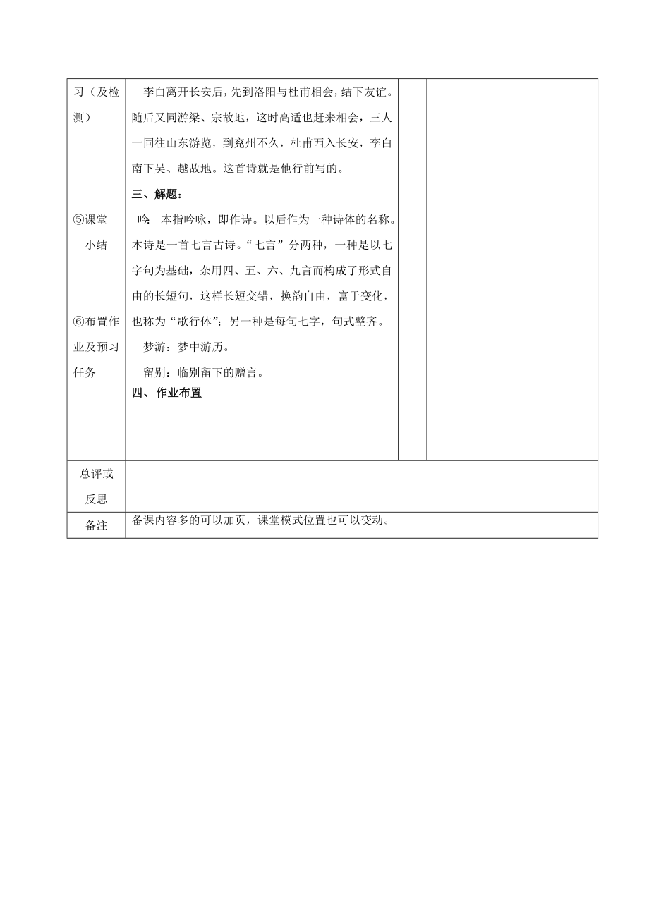 江西省万载县株潭中学高中语文2.3梦游天姥吟留别（第一课时）教案新人教版选修《中国古代诗歌散文欣赏》.doc