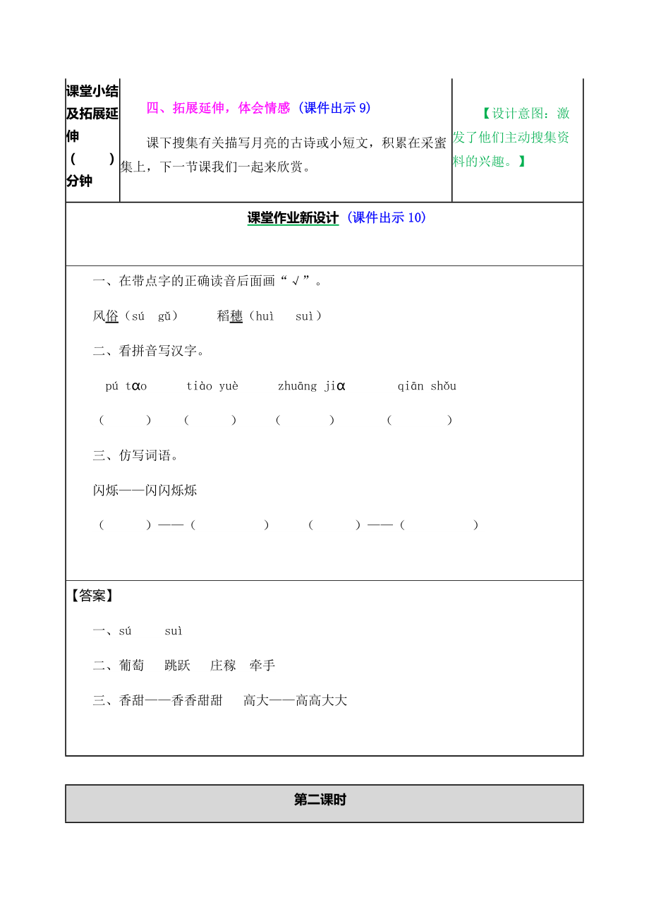 部编版四年级语文上册走月亮教案教学设计(2).doc