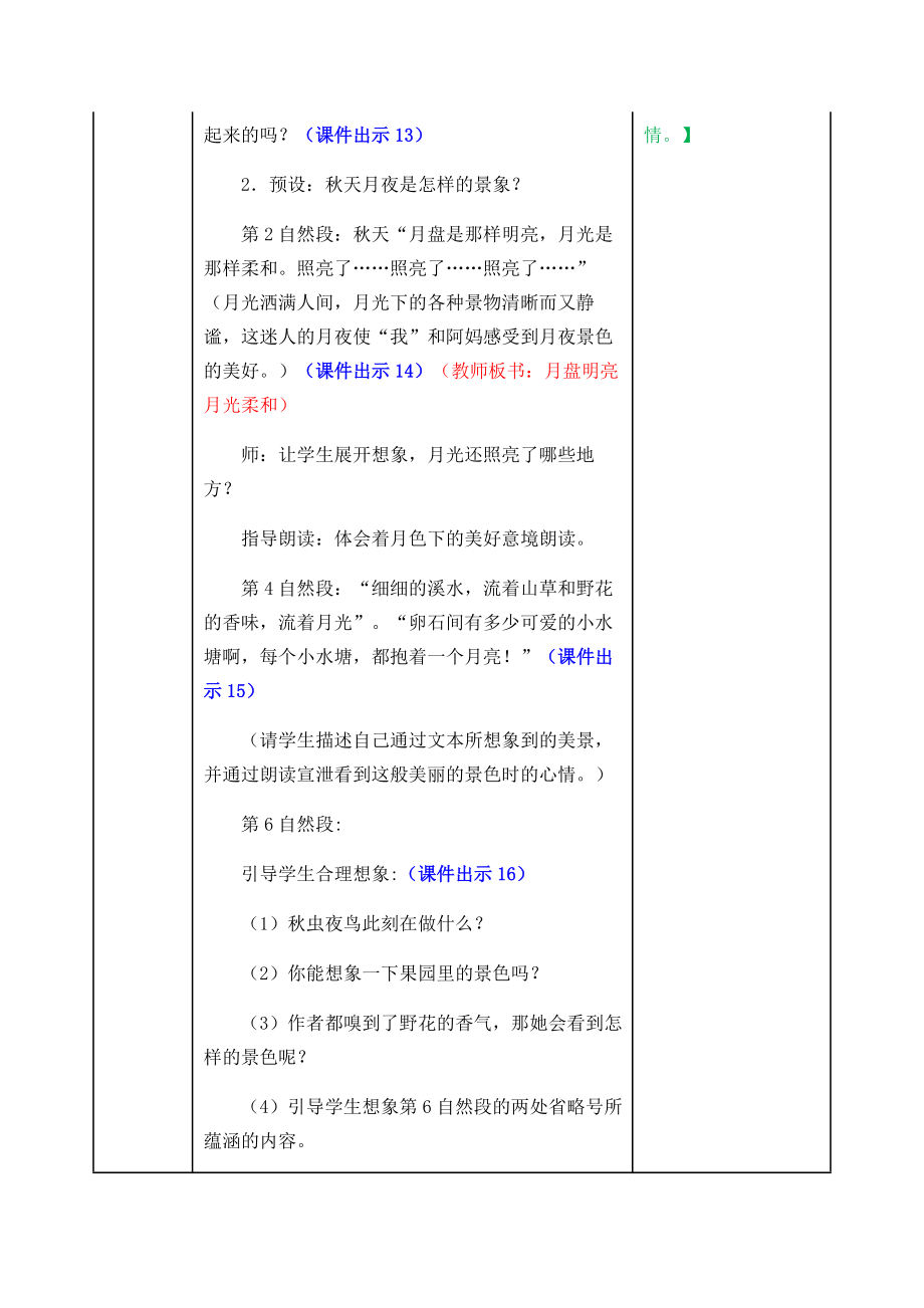 部编版四年级语文上册走月亮教案教学设计(2).doc