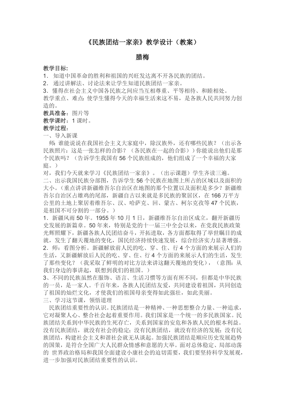 民族团结教案与反思(2).doc