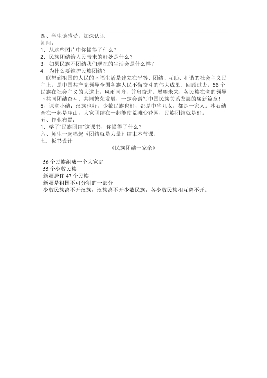 民族团结教案与反思(2).doc