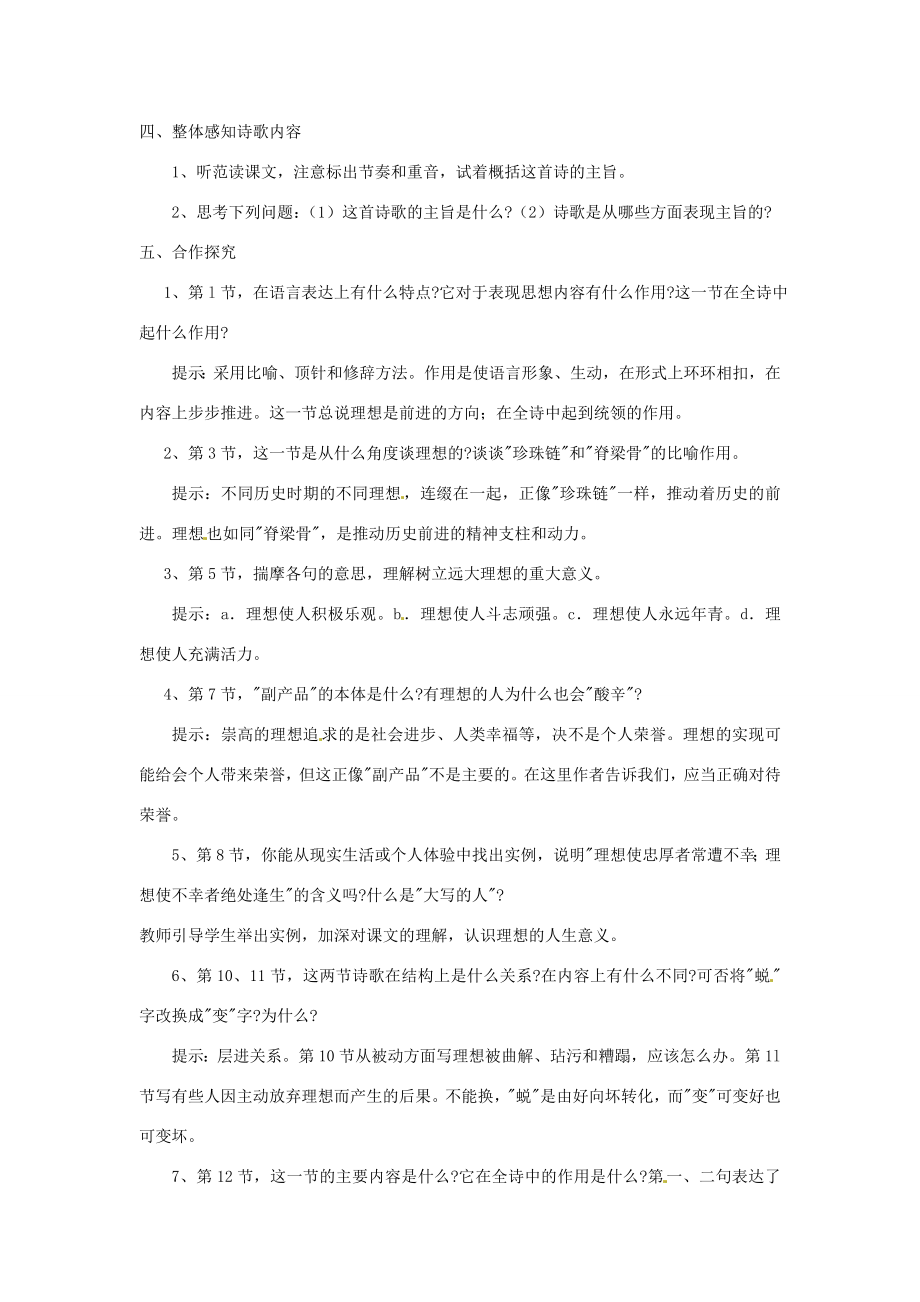 江苏省南京市金陵中学七年级语文上册《理想》教案新人教版.doc