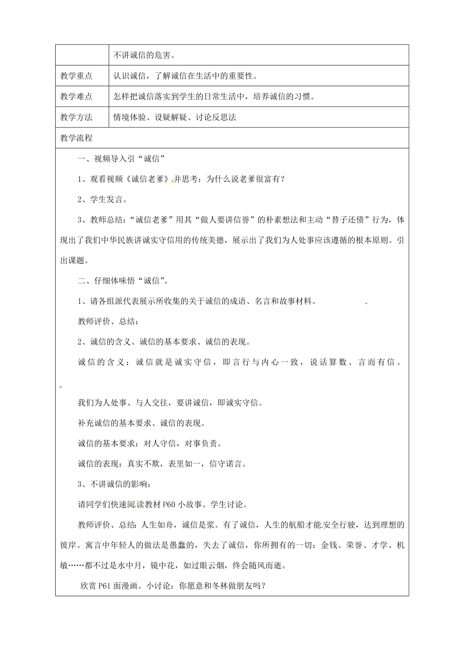 河南省洛阳市第二外国语学校八年级历史下册《人之根本》教案1新人教版.doc