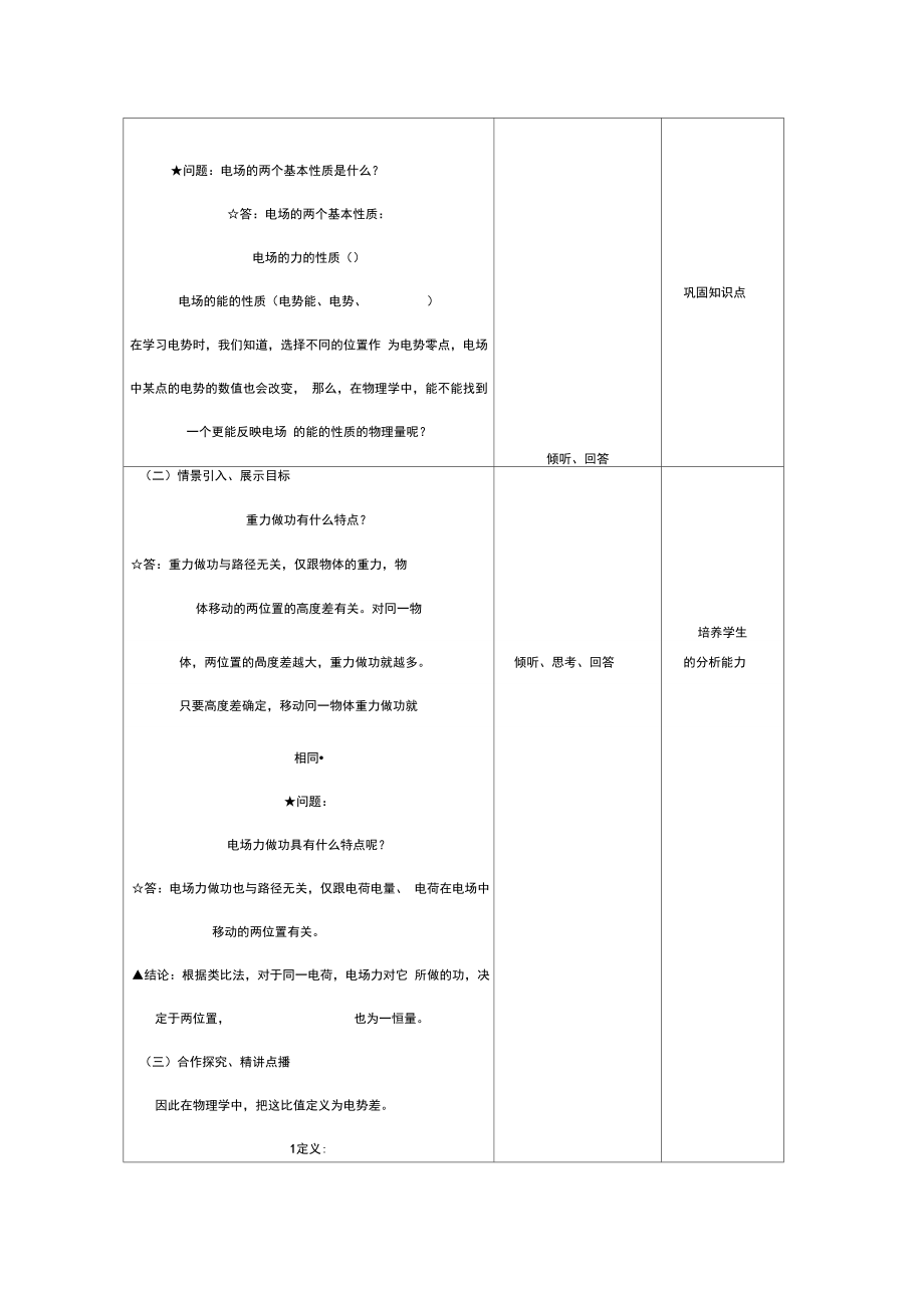 电势差说课稿教案教学设计.doc