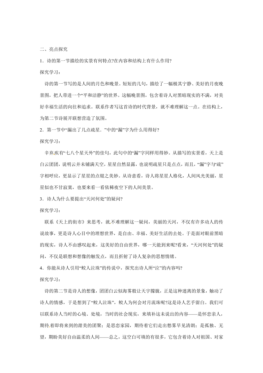 湖南省长沙县路口镇麻林中学七年级语文上册《静夜》教案新人教版.doc