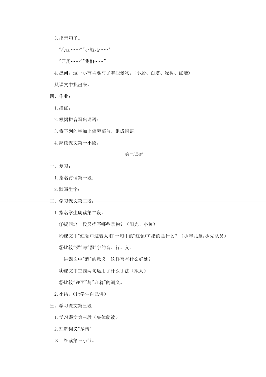 秋三年级语文上册第一单元1让我们荡起双桨教案1苏教版苏教版小学三年级上册语文教案.docx