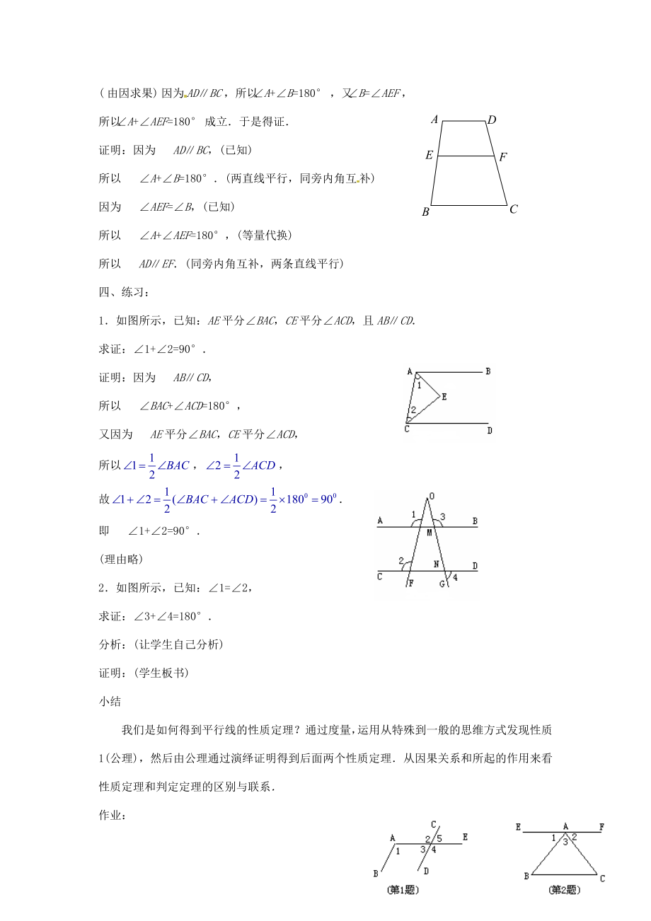 河南省焦作市许衡实验中学七年级数学下册《5.3平行线的性质》教案新人教版.doc