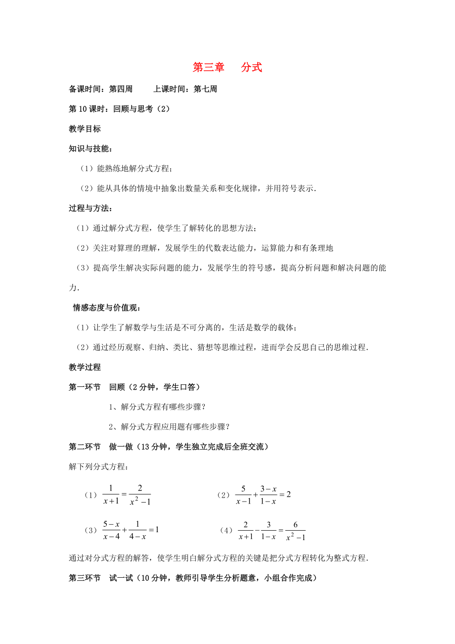 辽宁省丹东市八年级数学下册《回顾与思考（2）》教案北师大版.doc